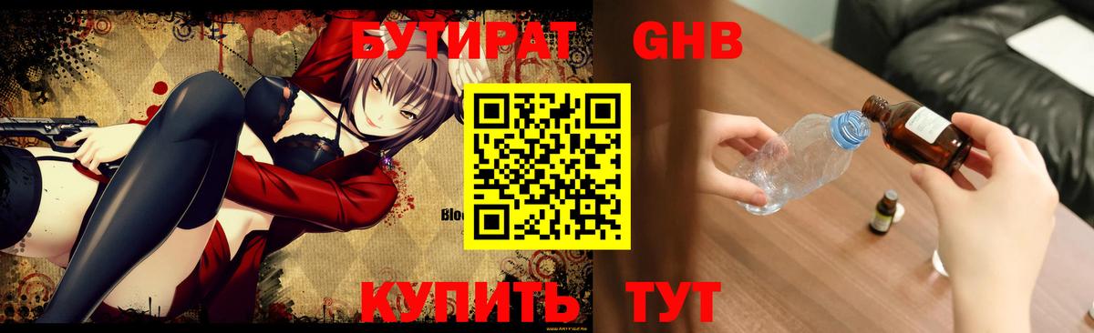 Кизилюрт  Бутират  Вход с VPN  БУТИРАТ GHB 